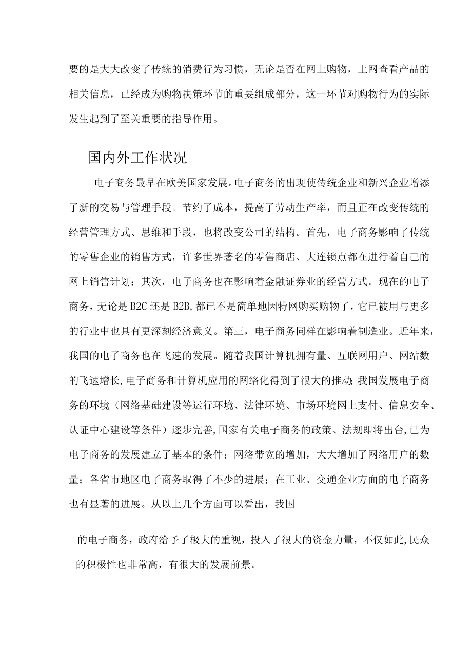 开题报告-电脑销售网站的设计与实现.docx_第2页