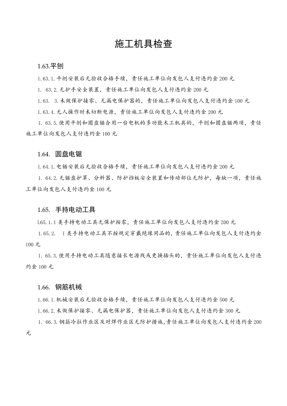 施工机具安全检查要点.docx_第1页