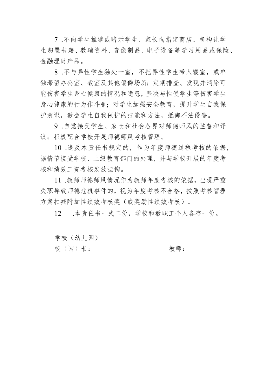 师德师风建设责任书（校长与教师）.docx_第2页