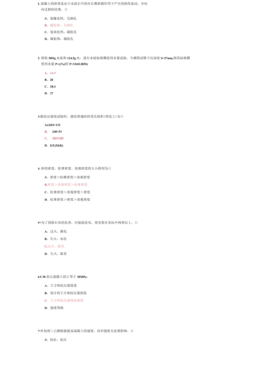 山东建筑大学绿色建材期末考试复习题.docx_第3页