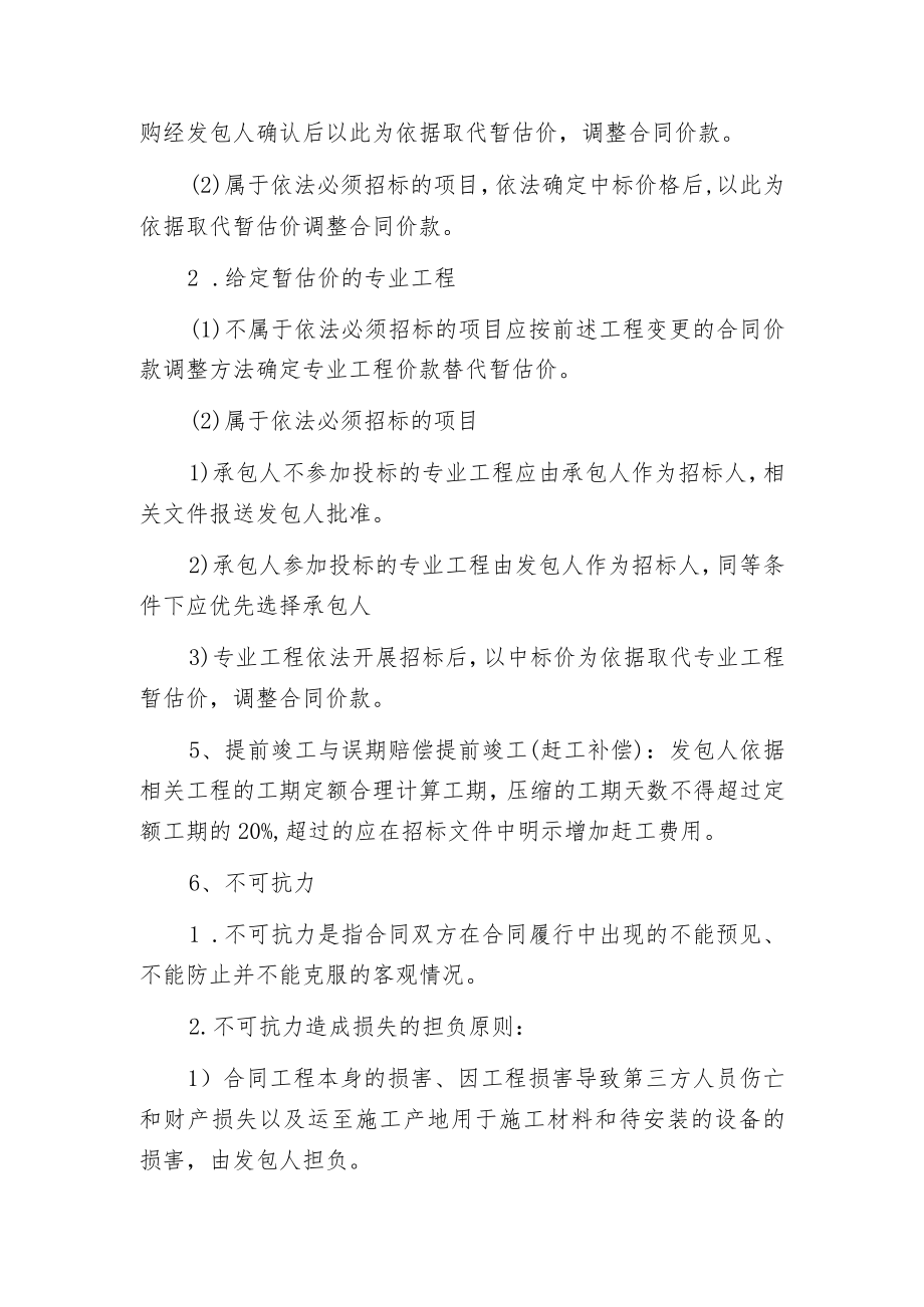 引起价款调整的注意事项.docx_第2页