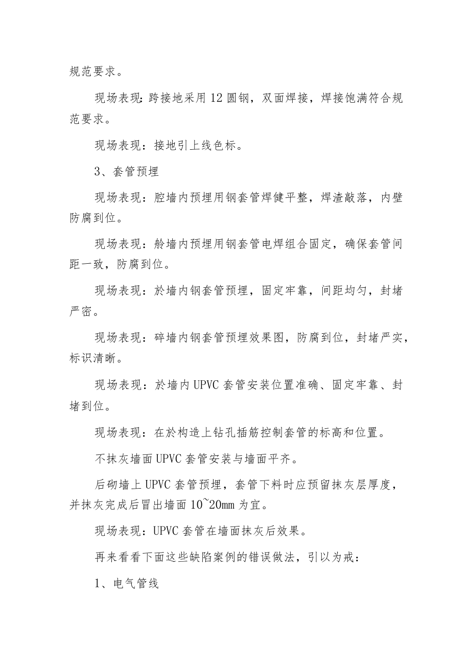 建筑安装工程预留预埋做法.docx_第2页