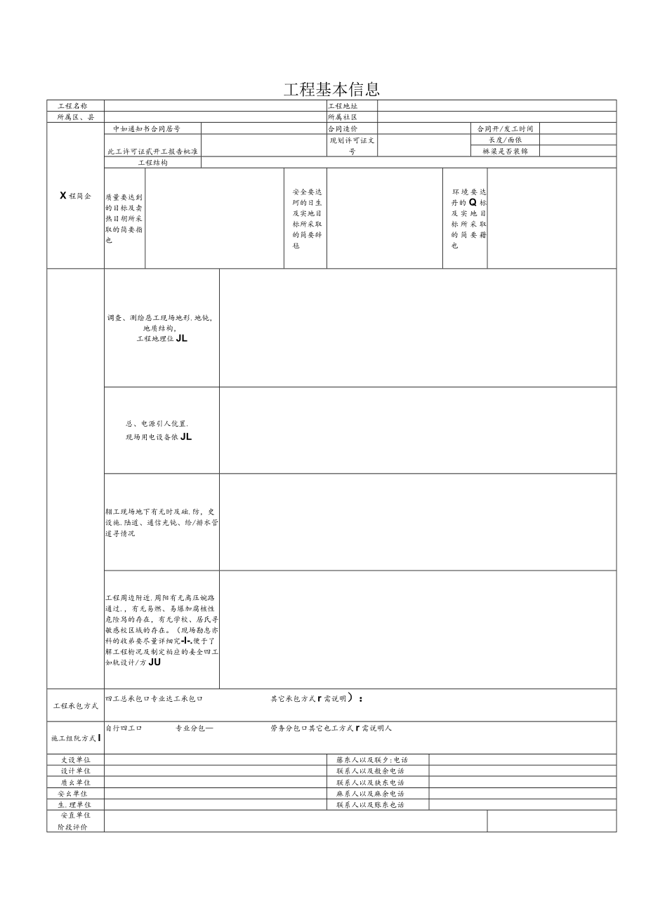 工程基本信息.docx_第1页