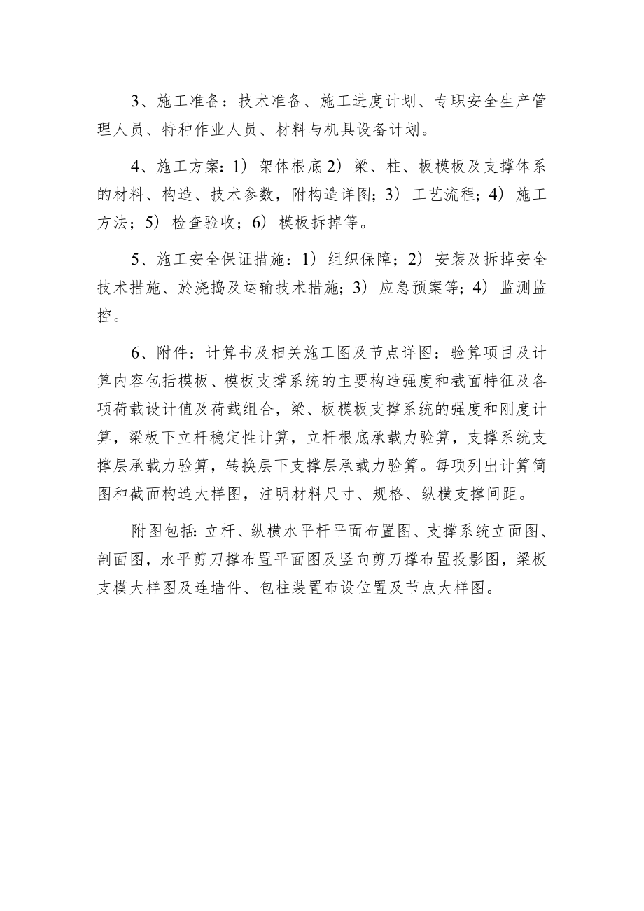 建筑工程高大模板施工方案框架.docx_第2页