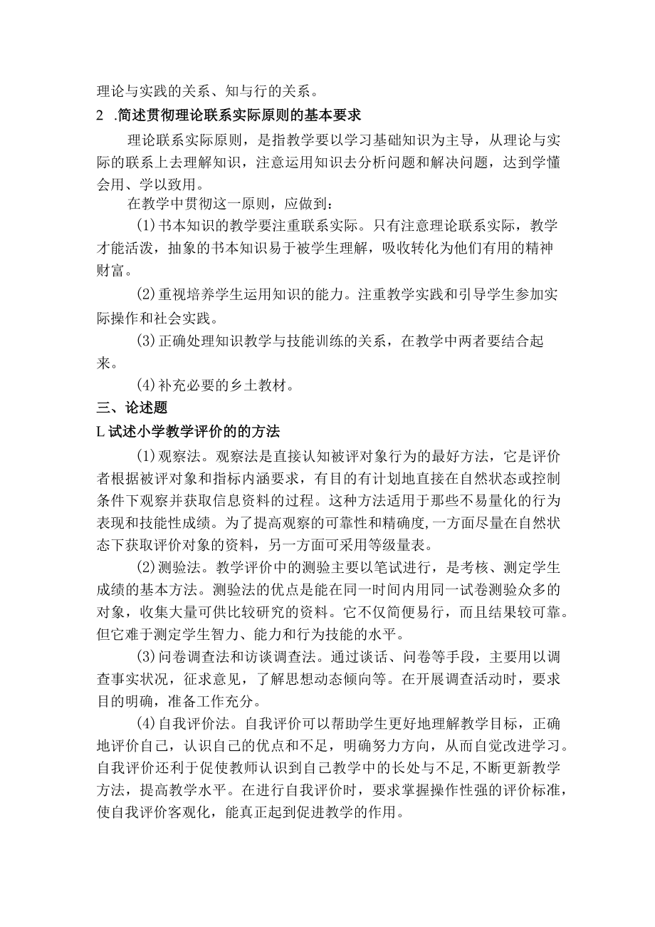 曲阜师范大学《小学教学论》复习资料.docx_第2页