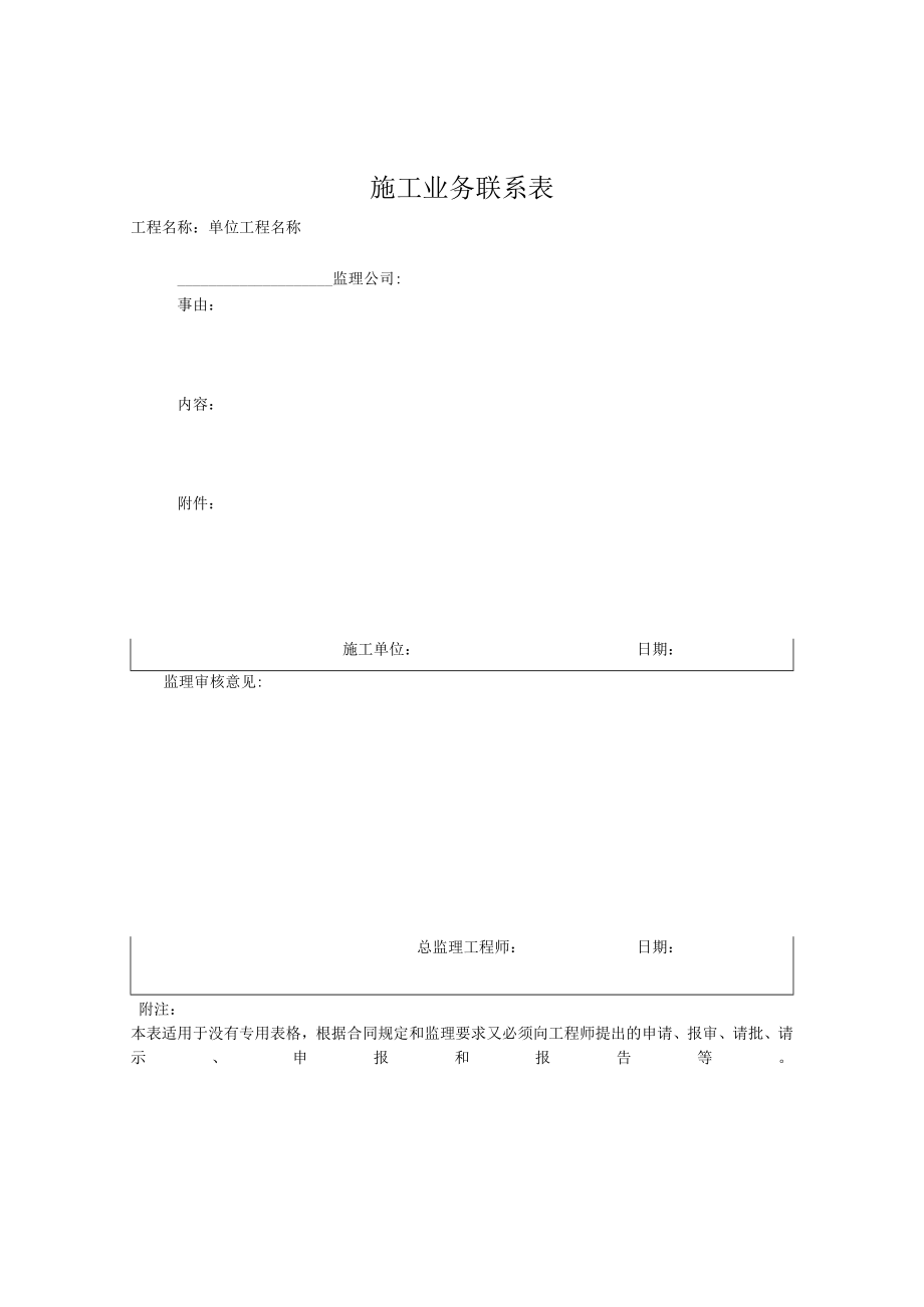 施工业务联系表.docx_第3页