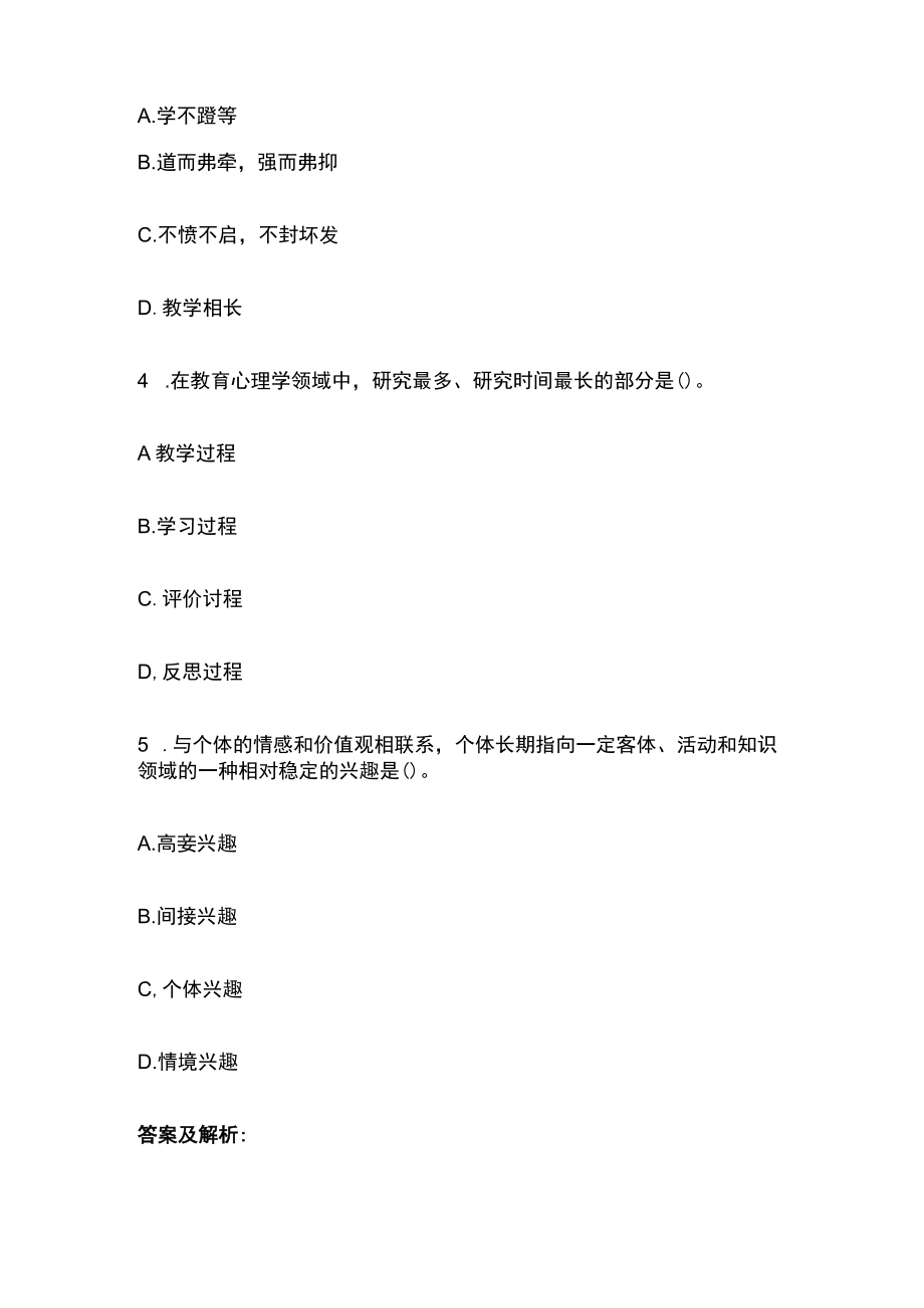 教师资格考试综合模拟测试卷必考点附答案解析zz.docx_第2页