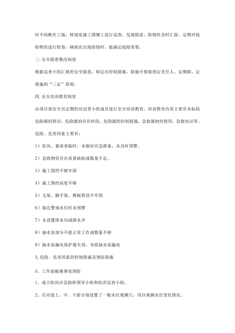 施工项目防洪防汛安全保障制度.docx_第2页