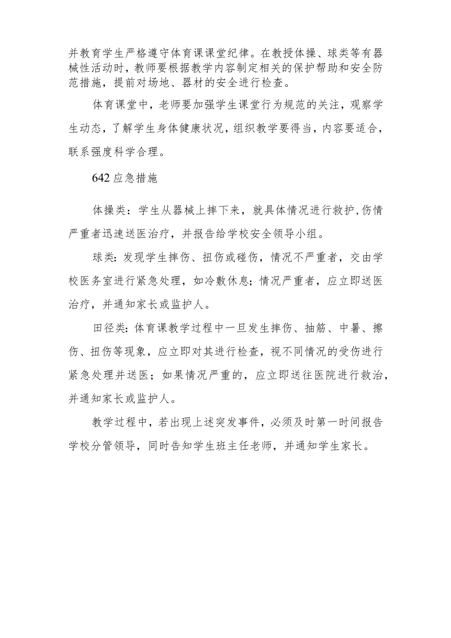 学校运动设备安全预案.docx_第3页