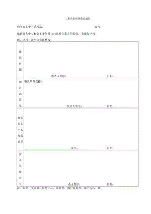 工程质量保修整改通知.docx