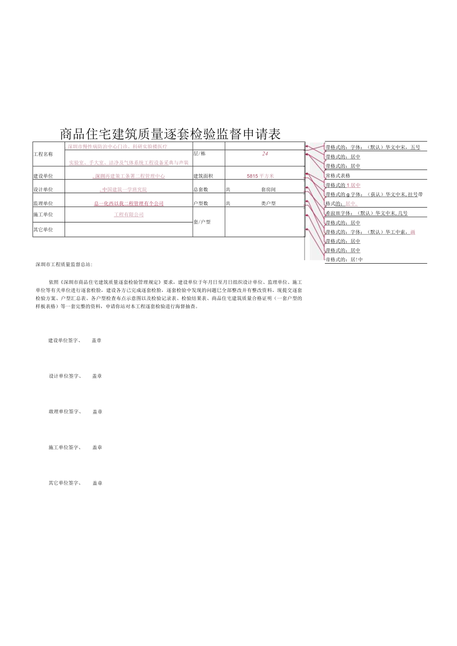 建设工程竣工验收条件自查表-资料狗里面没有的做房建的需要加上这份资料.docx_第3页