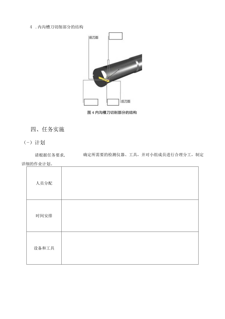 数控车床编程与操作-学习工作页-项目十一- 内沟槽的数控车削加工.docx_第3页