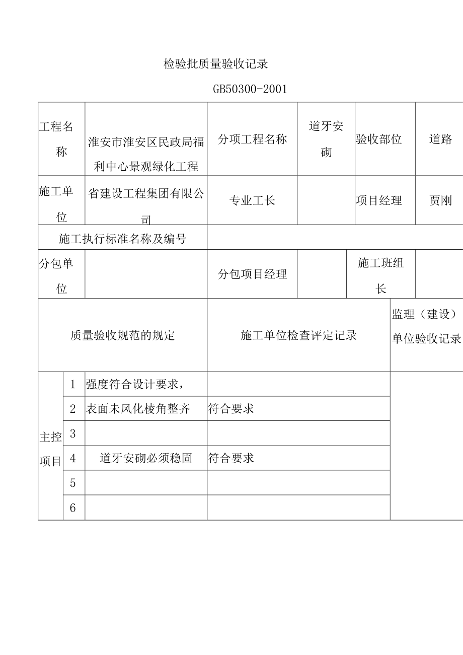 景观绿化工程土建工程报验申请表3.docx_第3页