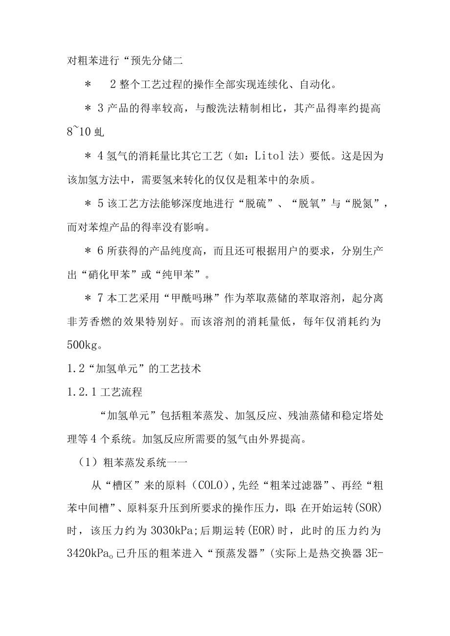 宝钢三期的K.K法粗苯加氢精制工艺介绍.docx_第2页