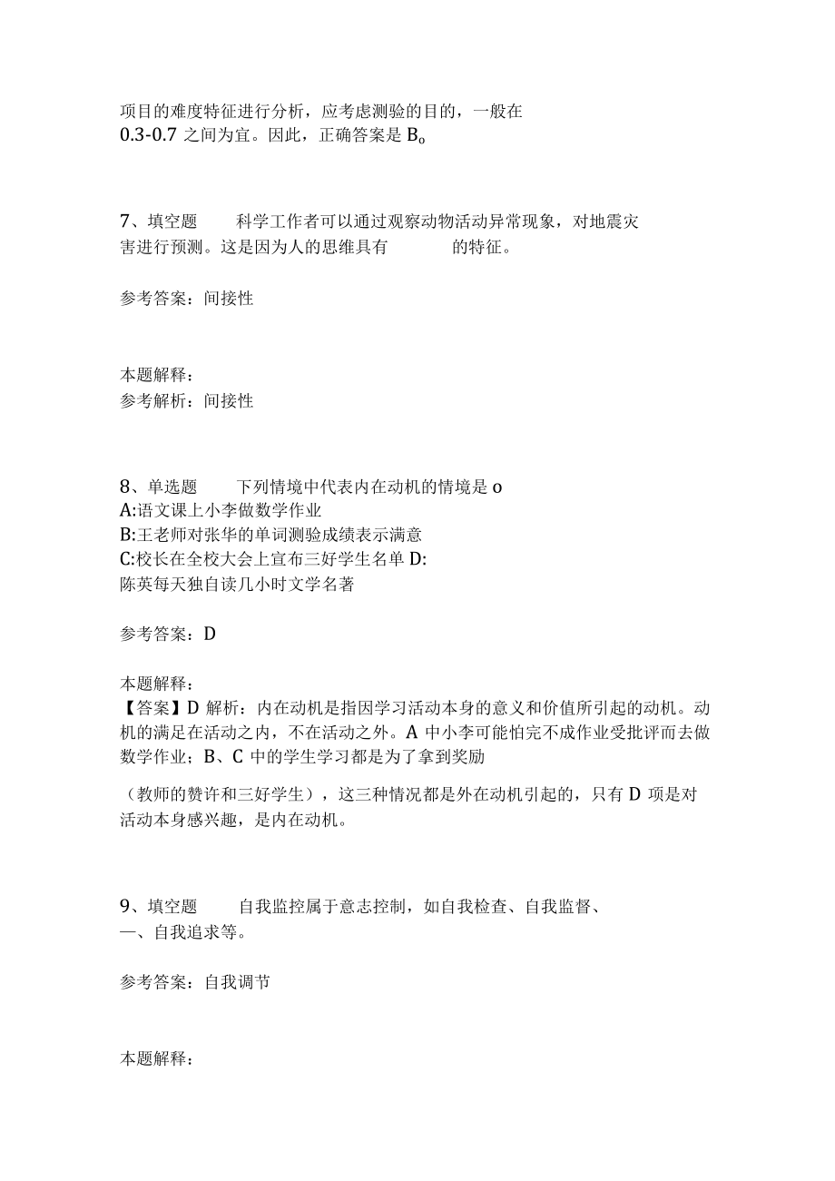 教师招聘考试题库《教育理论综合知识》考点特训223.docx_第3页