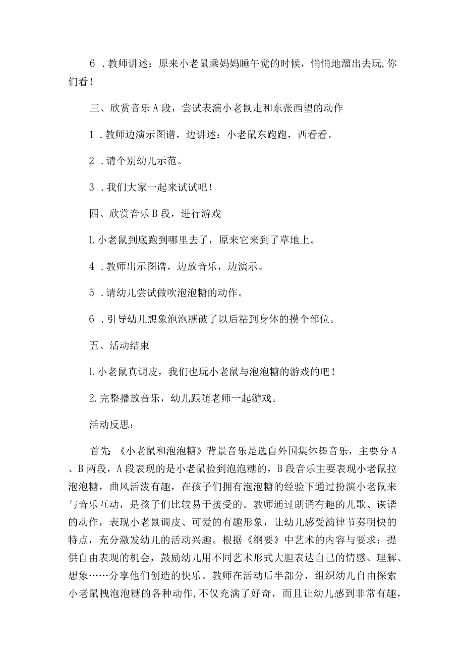 幼儿园音乐主题教案范文(大全).docx_第2页