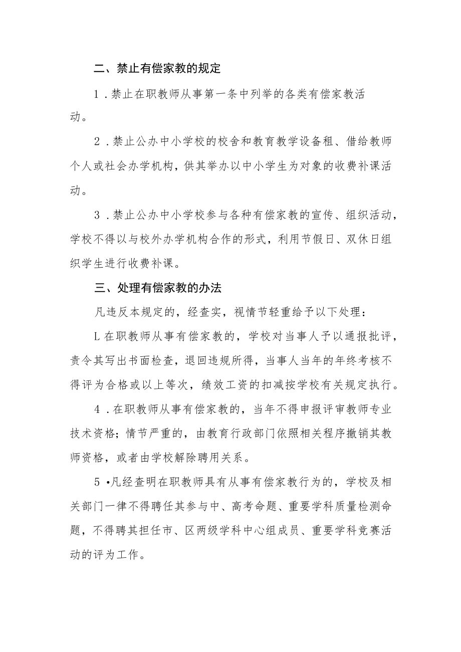 小学关于禁止教师从事有偿家教的规定.docx_第2页