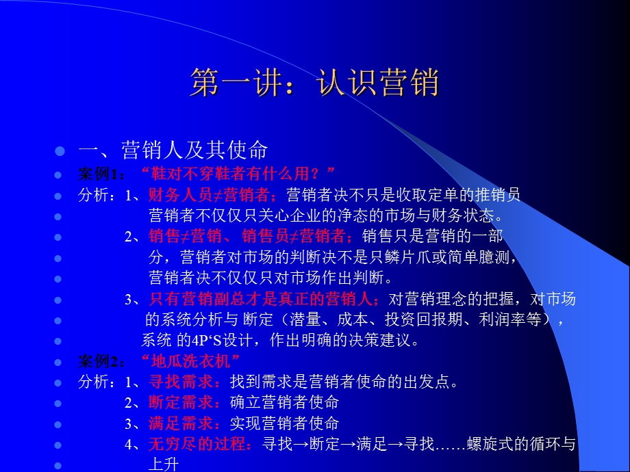 市场营销学(王志芳).ppt_第3页