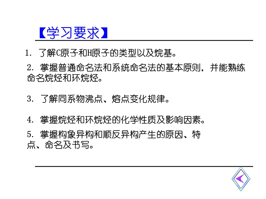 有机化学烷烃和环烷烃..ppt_第2页