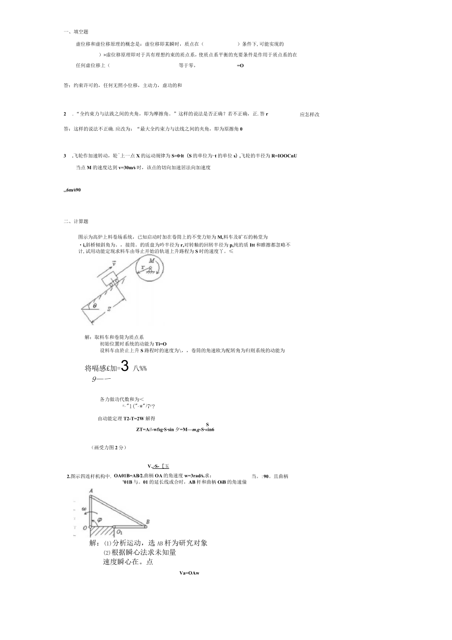 山东建筑大学理论力学期末考试复习题.docx_第1页