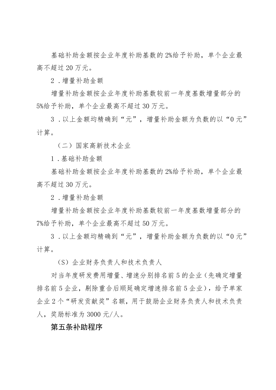 庆元县企业研发经费投入后补助实施办法.docx_第3页