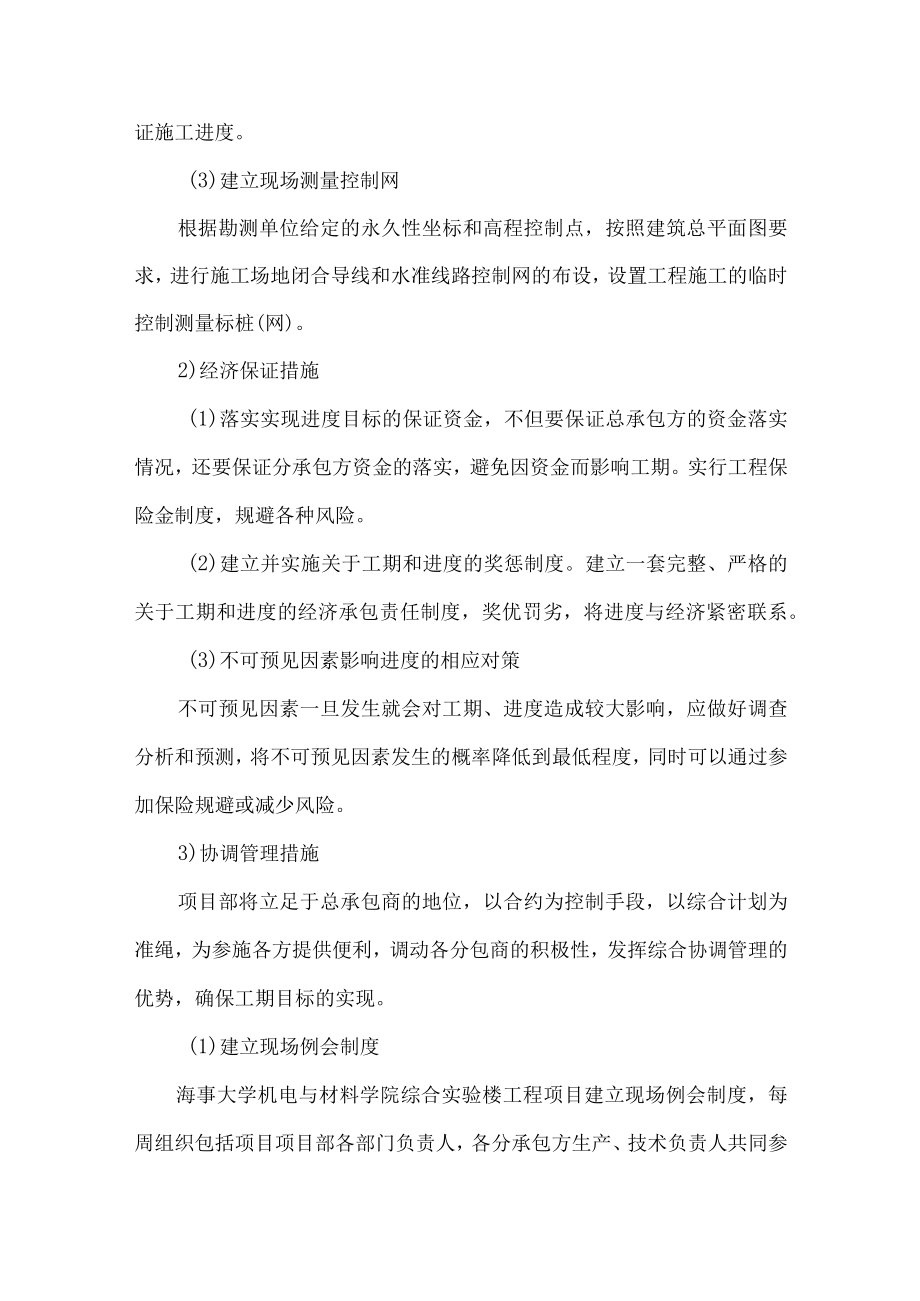 施工进度计划.docx_第2页