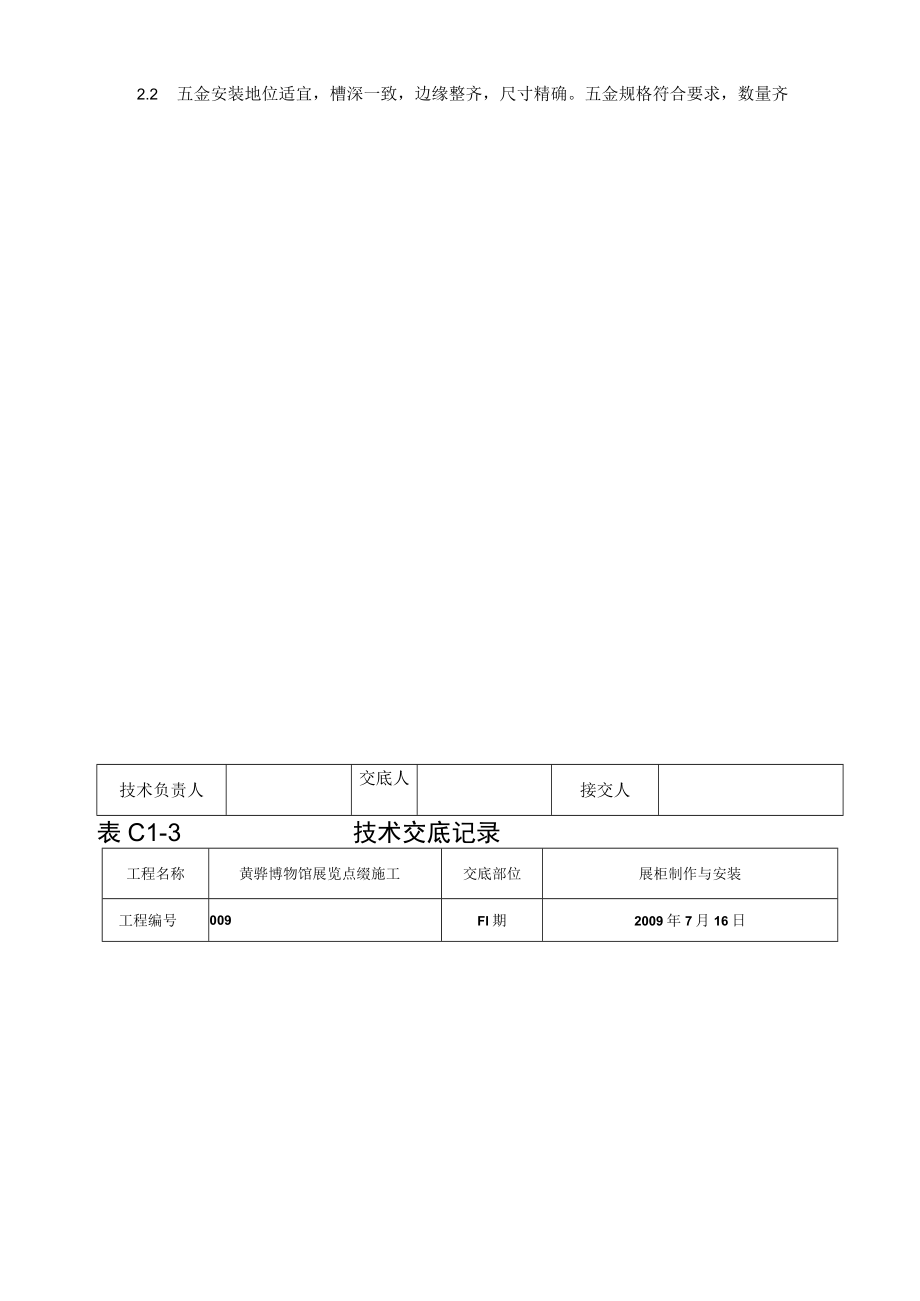 展柜技术交底记录.docx_第3页