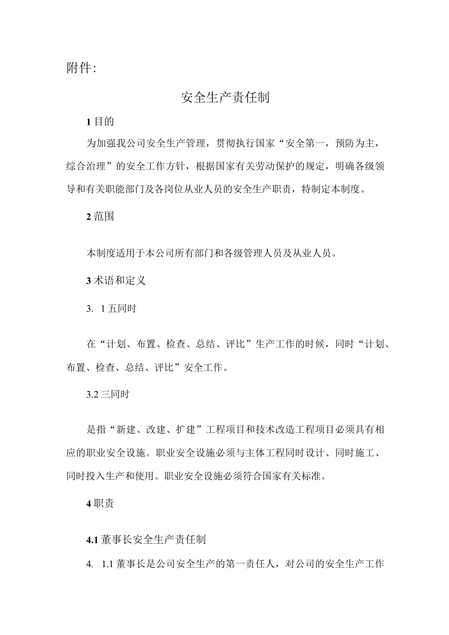 建筑施工全员安全生产责任制.docx_第3页