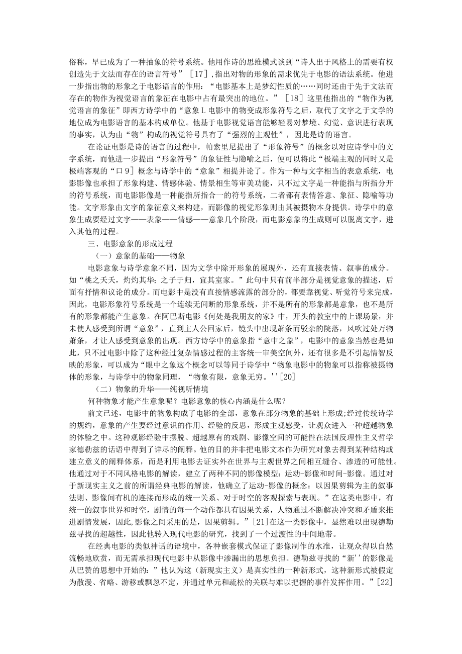 意象论 电影艺术核心审美机制探析 附意境的审美内涵.docx_第3页