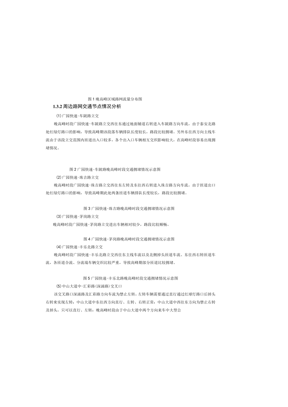 快速路黄村立交桥大中修工程交通疏解设计说明.docx_第1页