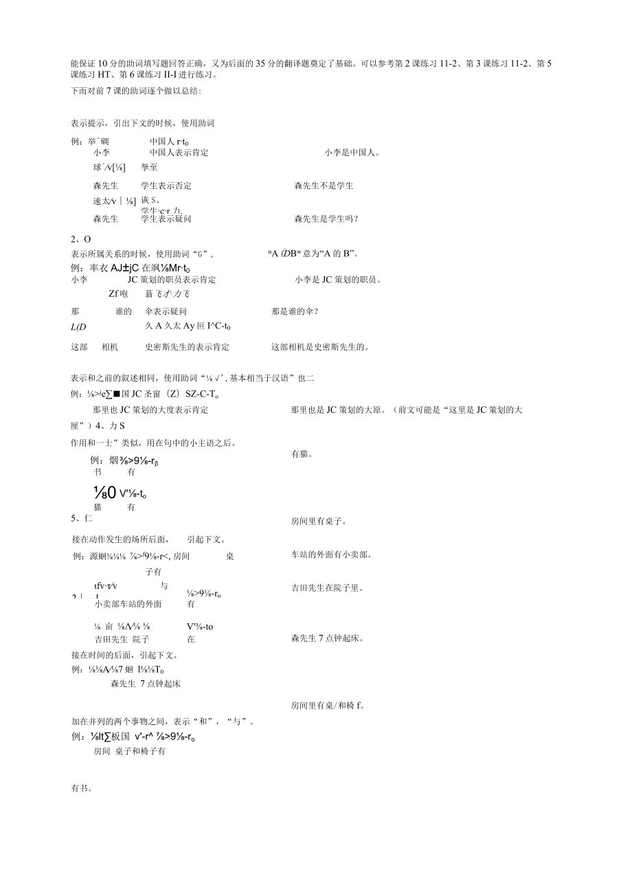 日语第一学期期末考试复习要点复习资料重点.docx_第3页