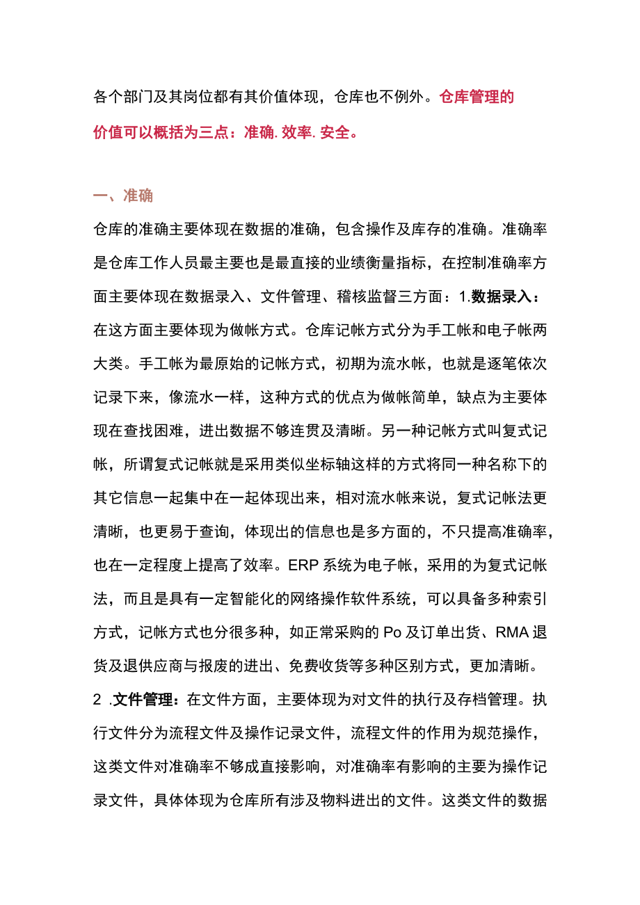 好仓库管理的关键点.docx_第1页