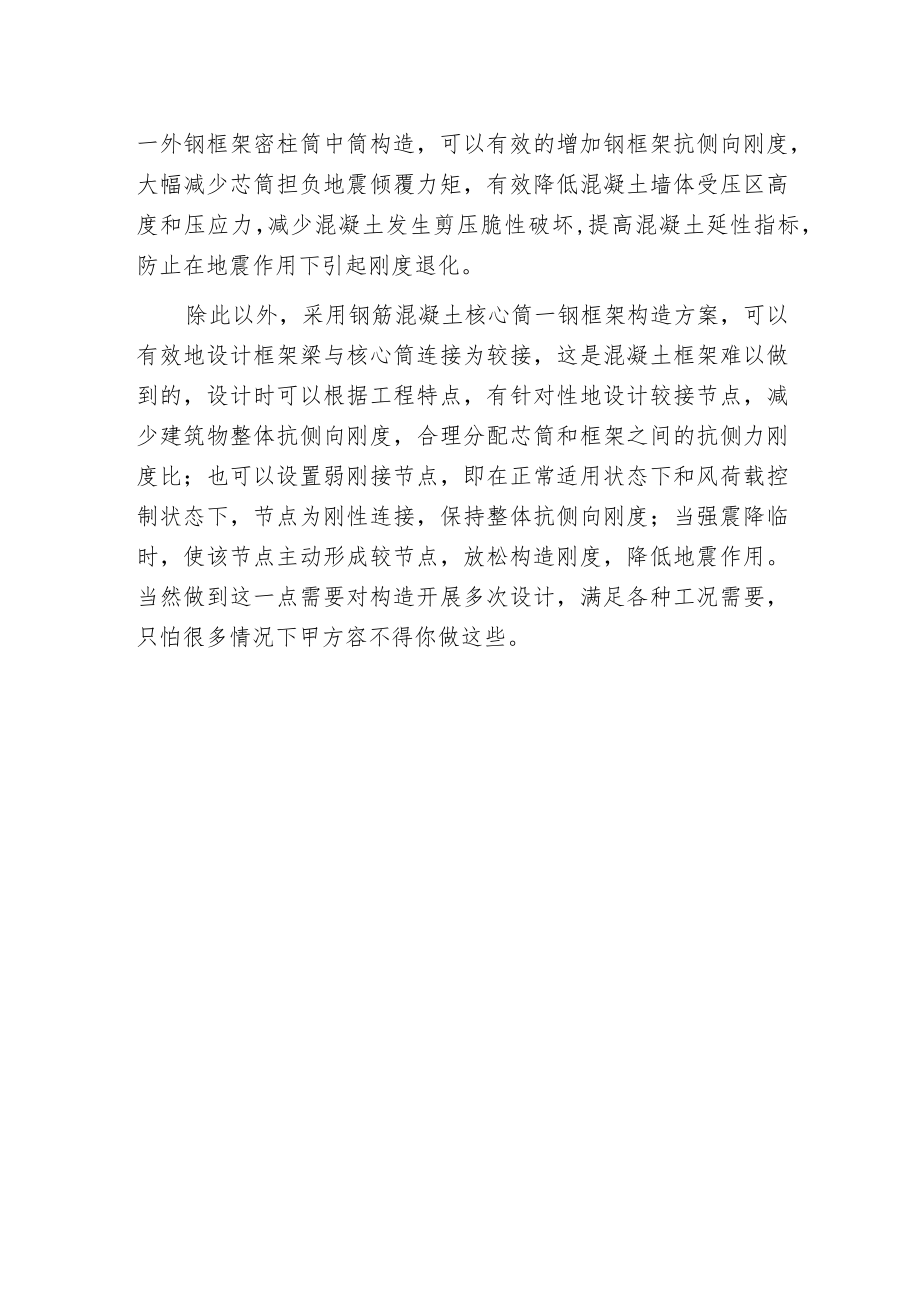 建筑核心筒的抗震设计.docx_第2页