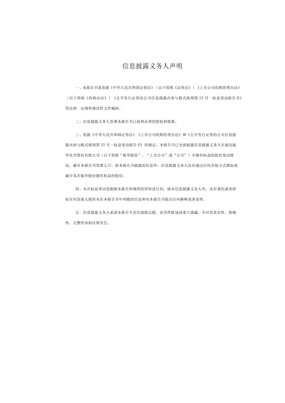 振华股份简式权益变动报告书.docx_第2页