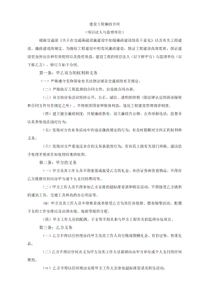 建设工程廉政合同（项目法人与监理单位）.docx