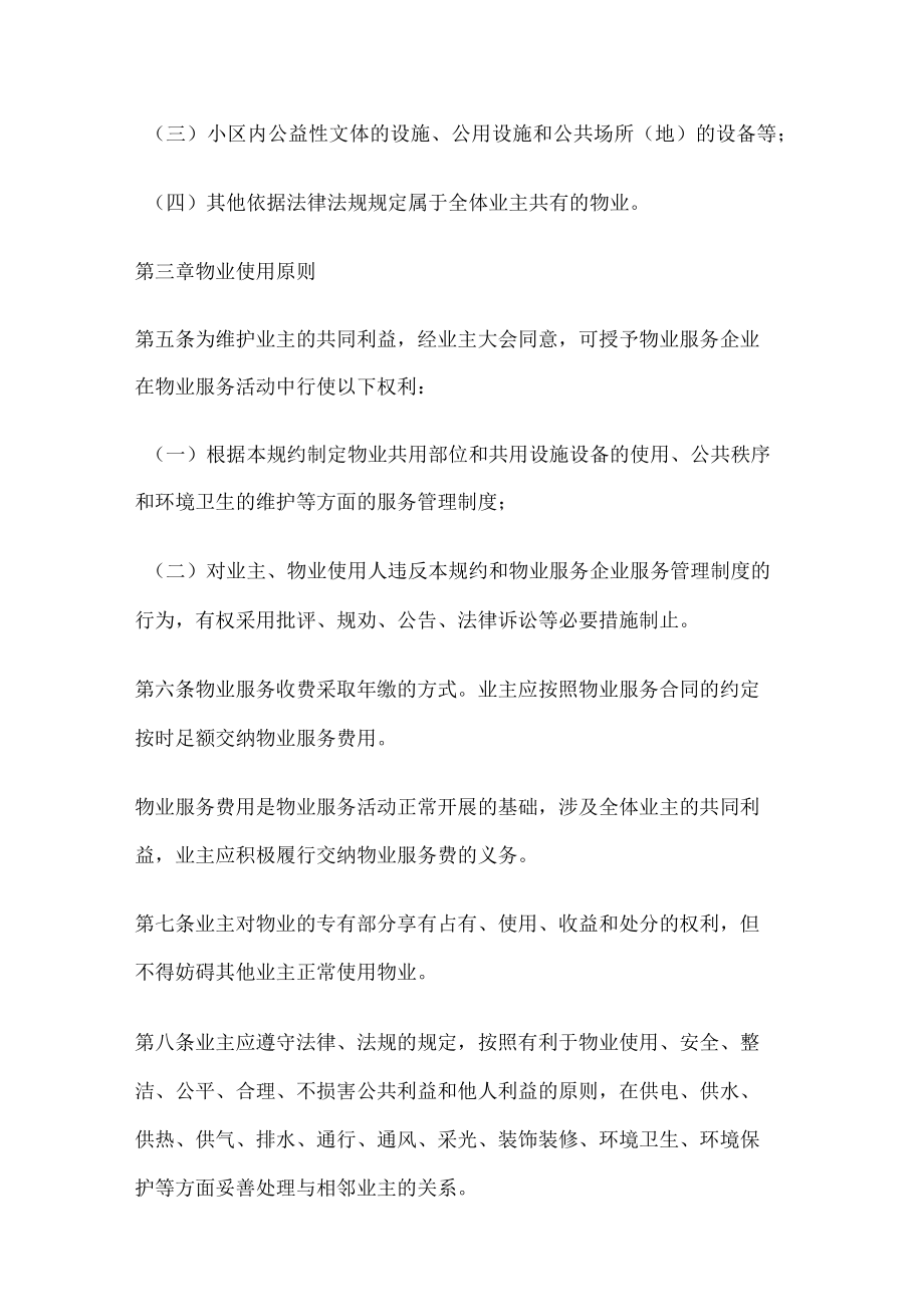 小区物业管理规课时制度规定.docx_第2页