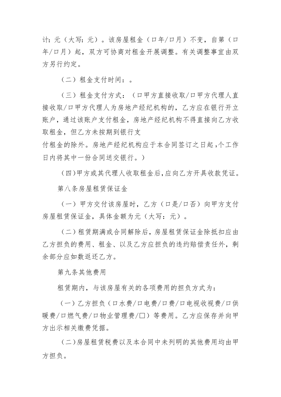 有关个人房屋租赁合同简单版样本.docx_第3页