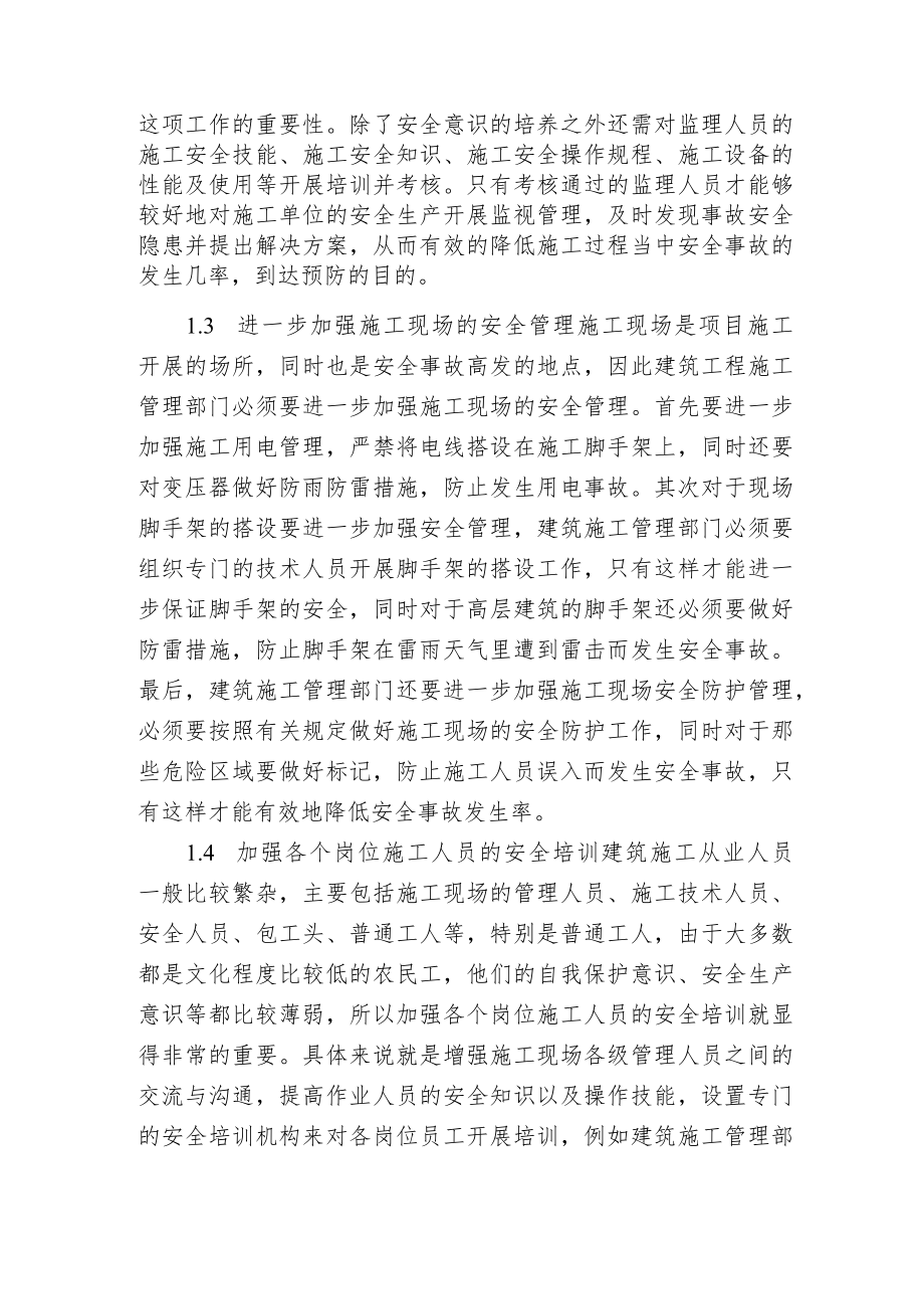 建筑安全事故成因分析.docx_第3页