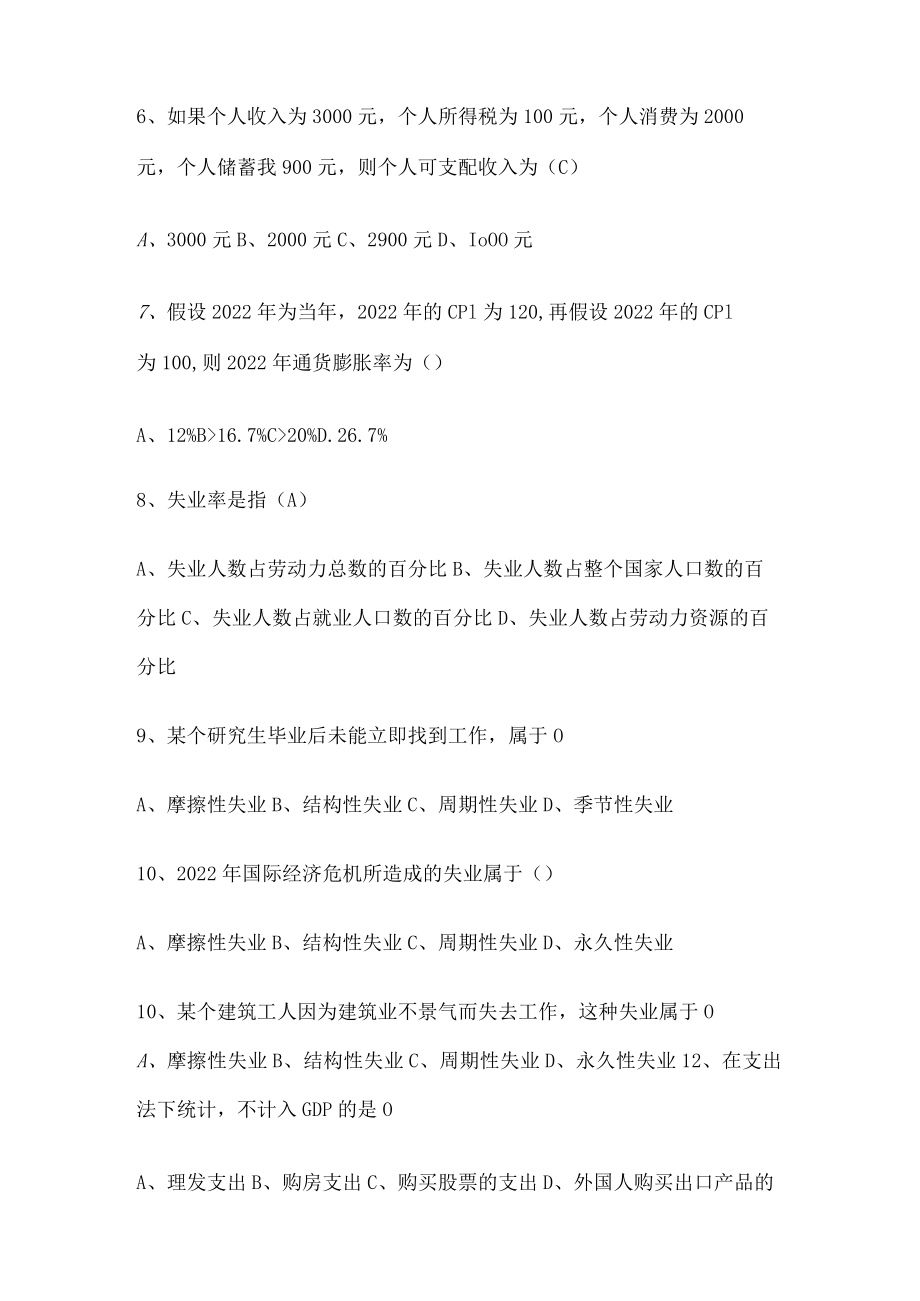 宏观经济学选择题.docx_第2页