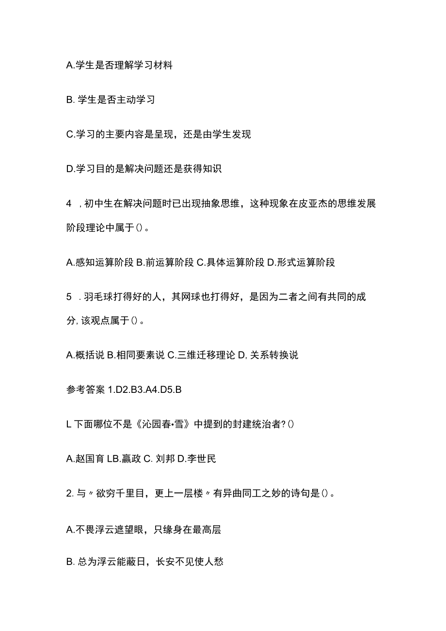 教师资格考试综合模拟测试题核心考点含答案g.docx_第3页