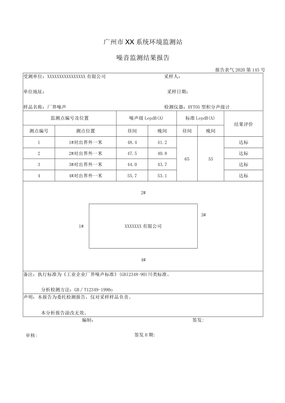 废气噪音环境监测结果报告.docx_第3页