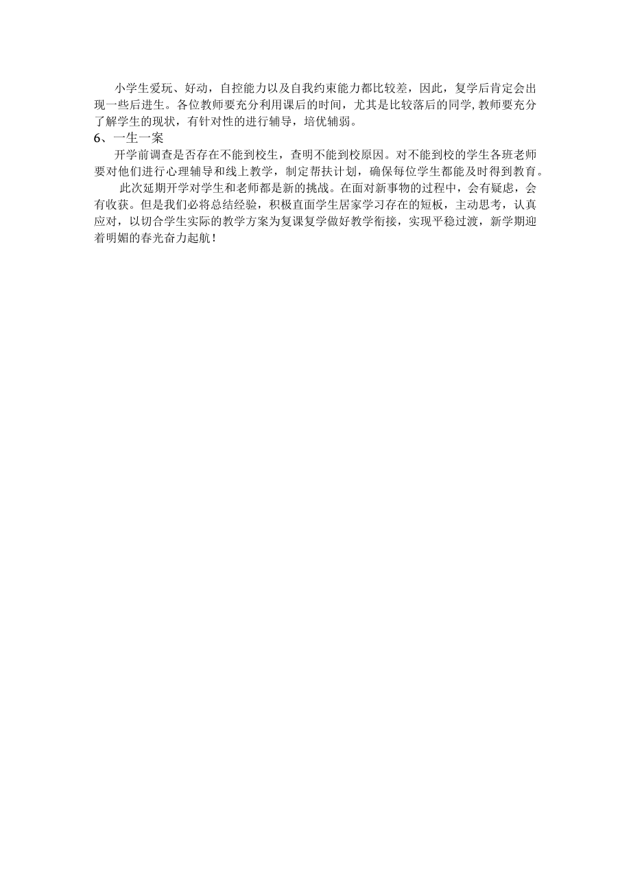 小学开学衔接教学计划.docx_第2页