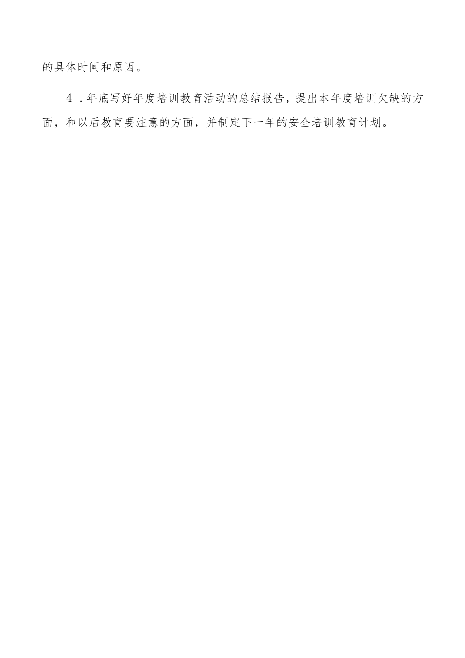 年度安全生产教育培训计划.docx_第3页