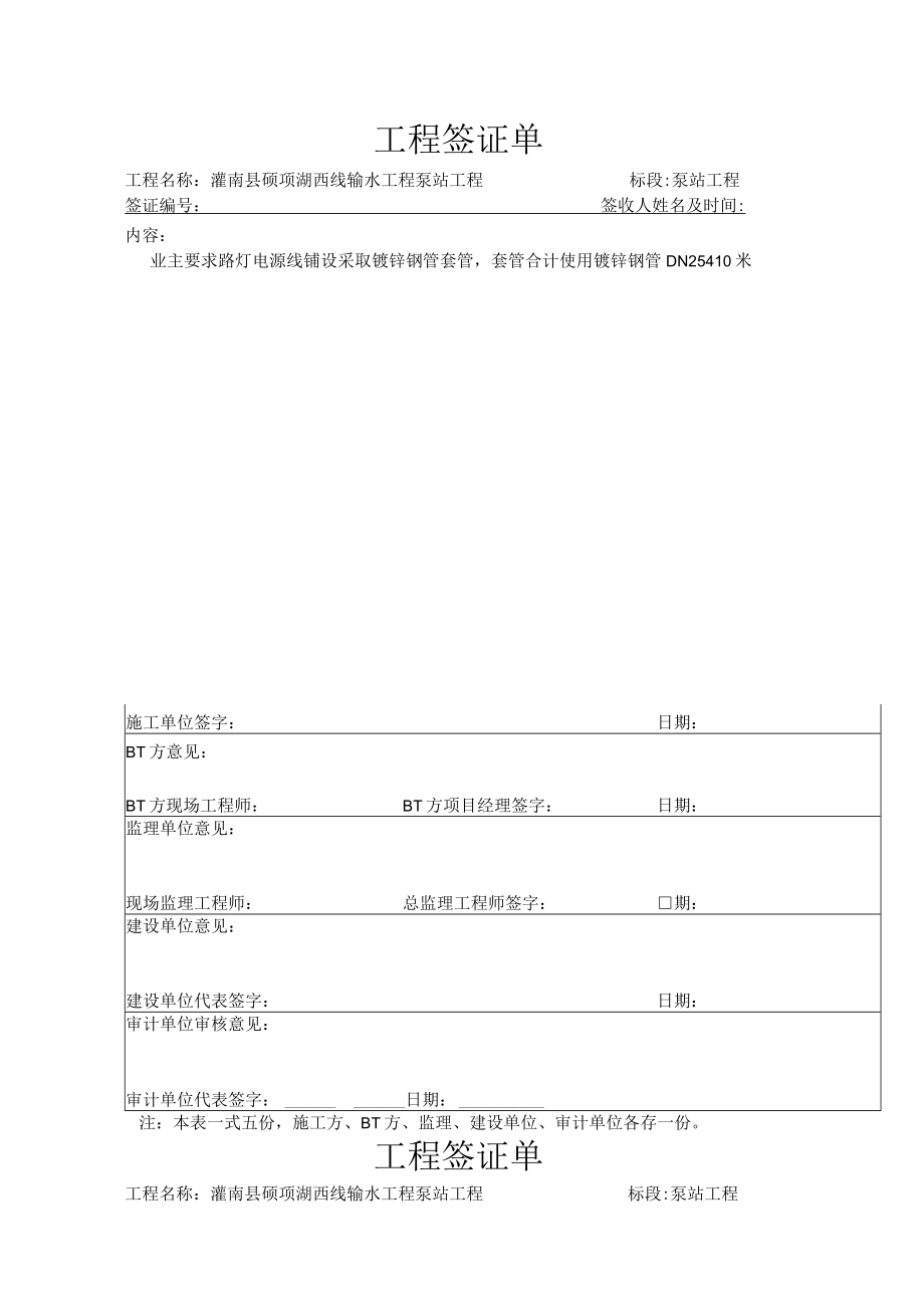 工程签证单电气.docx_第2页