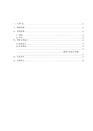 定稿钢管支架施工专项安全施工方案.docx