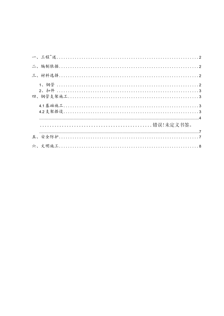 定稿钢管支架施工专项安全施工方案.docx_第1页