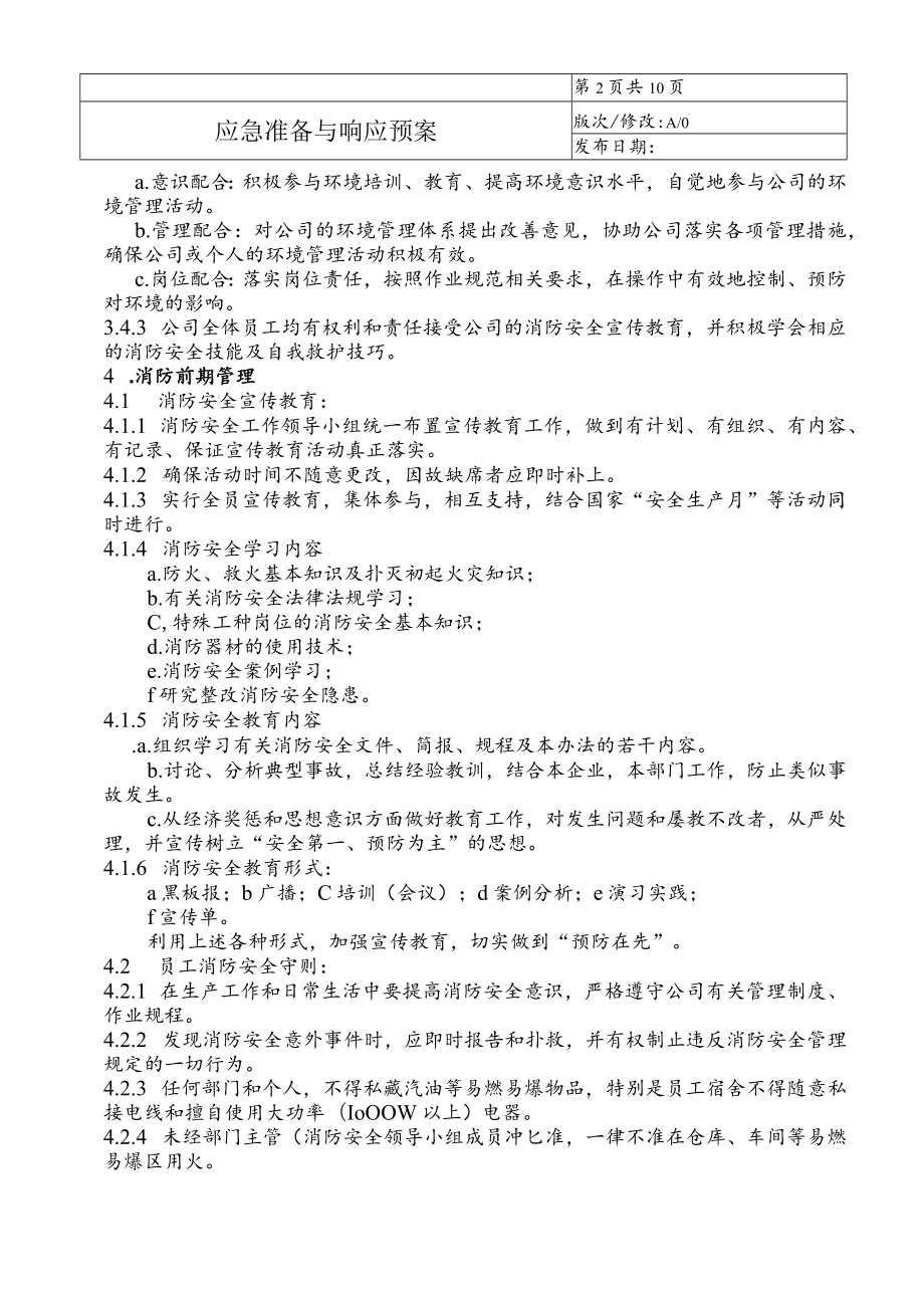 应急准备与响应预案.docx_第2页