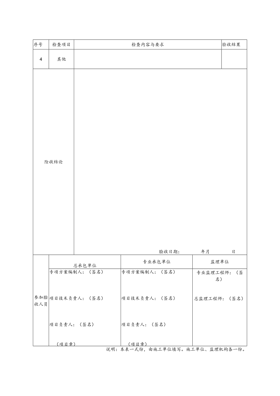 安全防护设施管理表式模板.docx_第3页