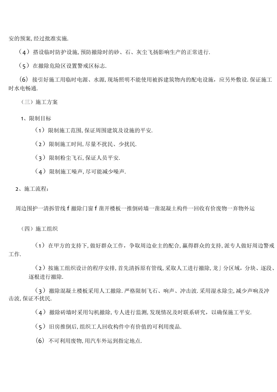 房屋改扩建工程施工方案.docx_第2页