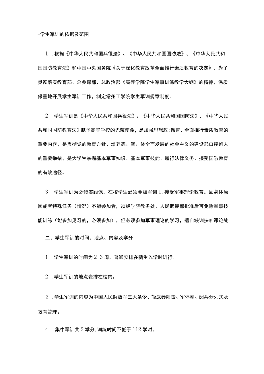 学校军训计划方案.docx_第1页